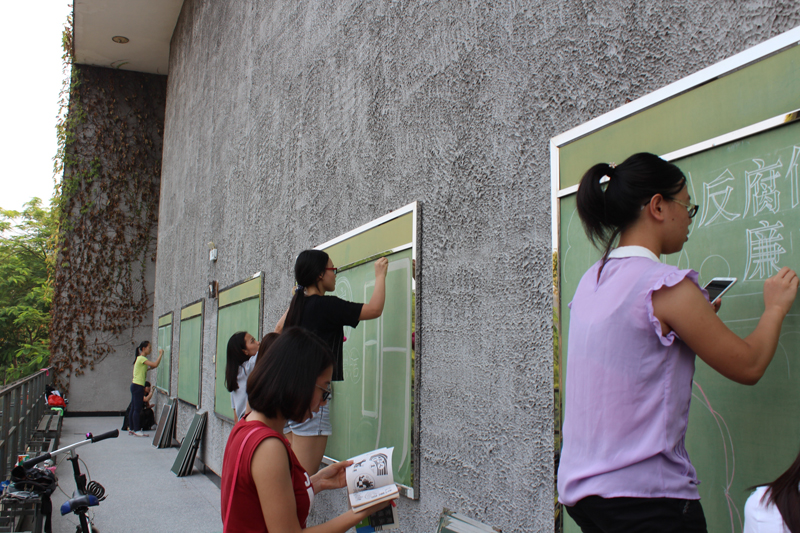 师范学院举办“反腐倡廉，廉洁修身”黑板报比赛-800