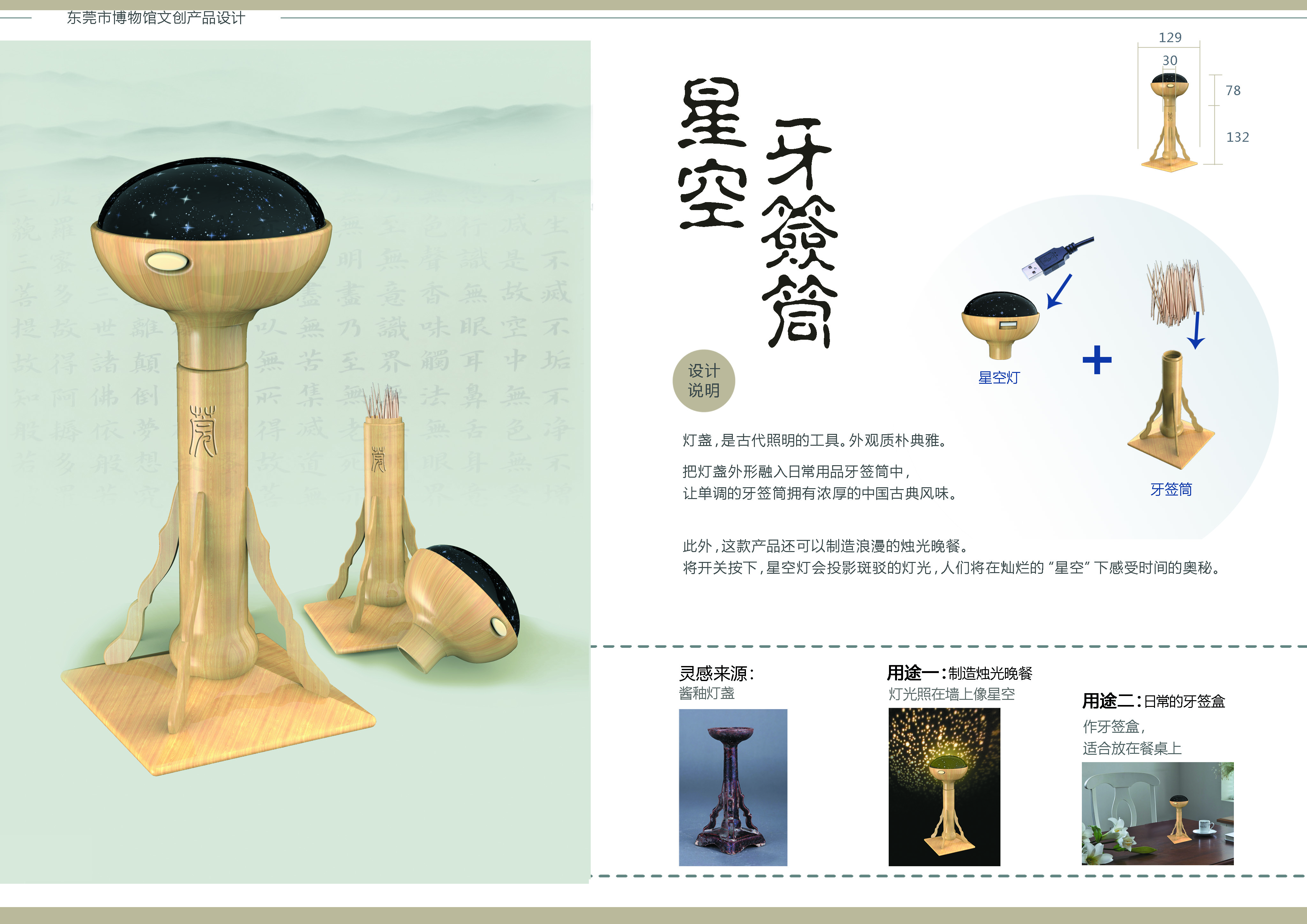 三等奖-星空牙签筒