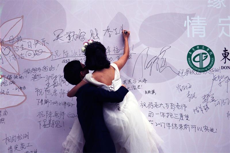 新人们在留言板上签下祝愿与承诺