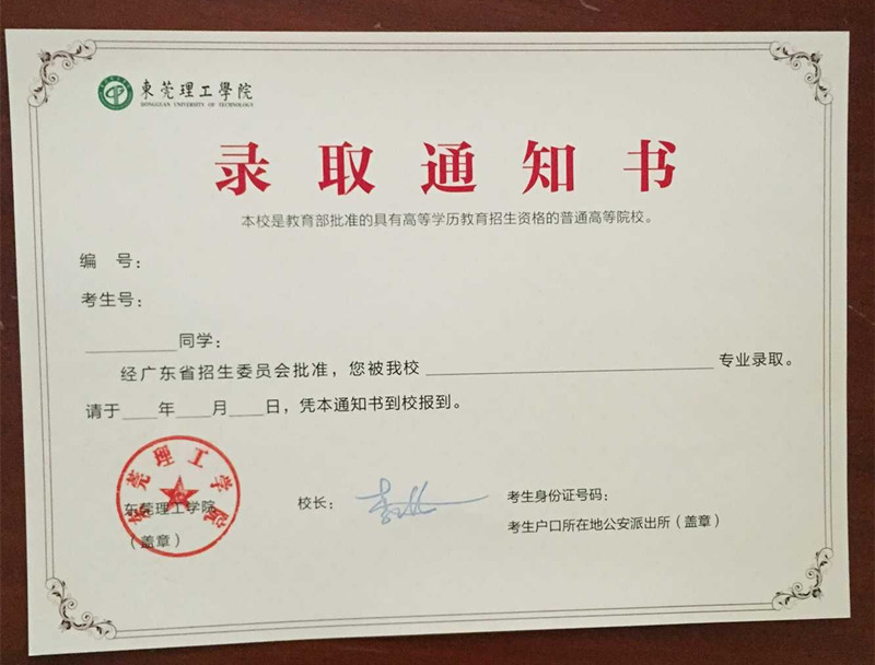 录取通知书内页_副本