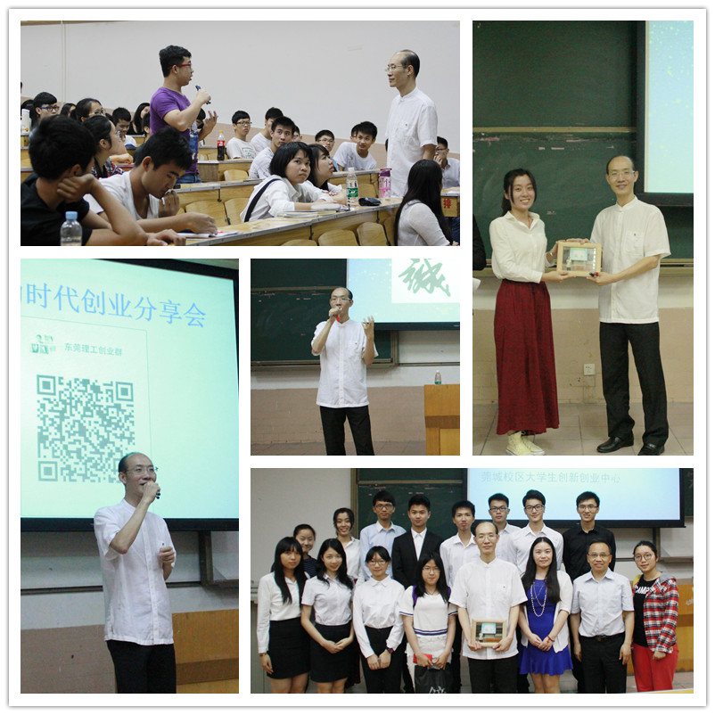 莞思讲堂第四讲组图