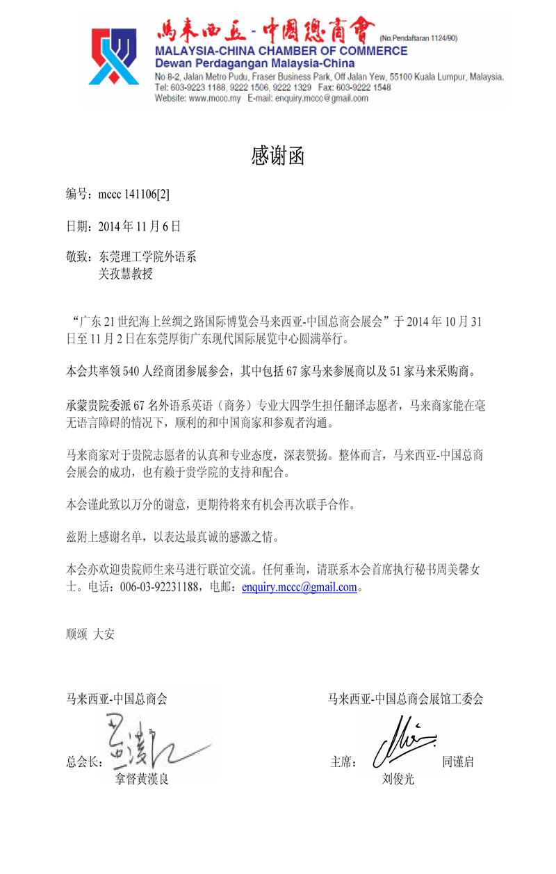 感谢函_45612藏宝阁资料_141106_页面_1_副本