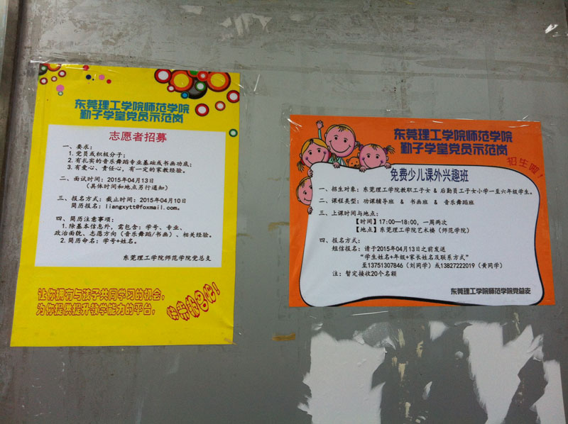 师范学院“勤子学堂”党员示范岗免费课外兴趣班海报-800