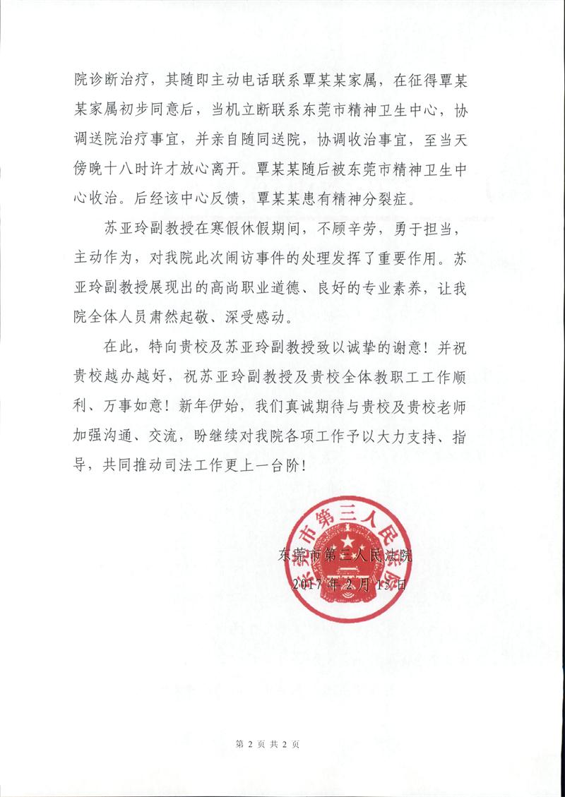 感谢信_页面_2(1)