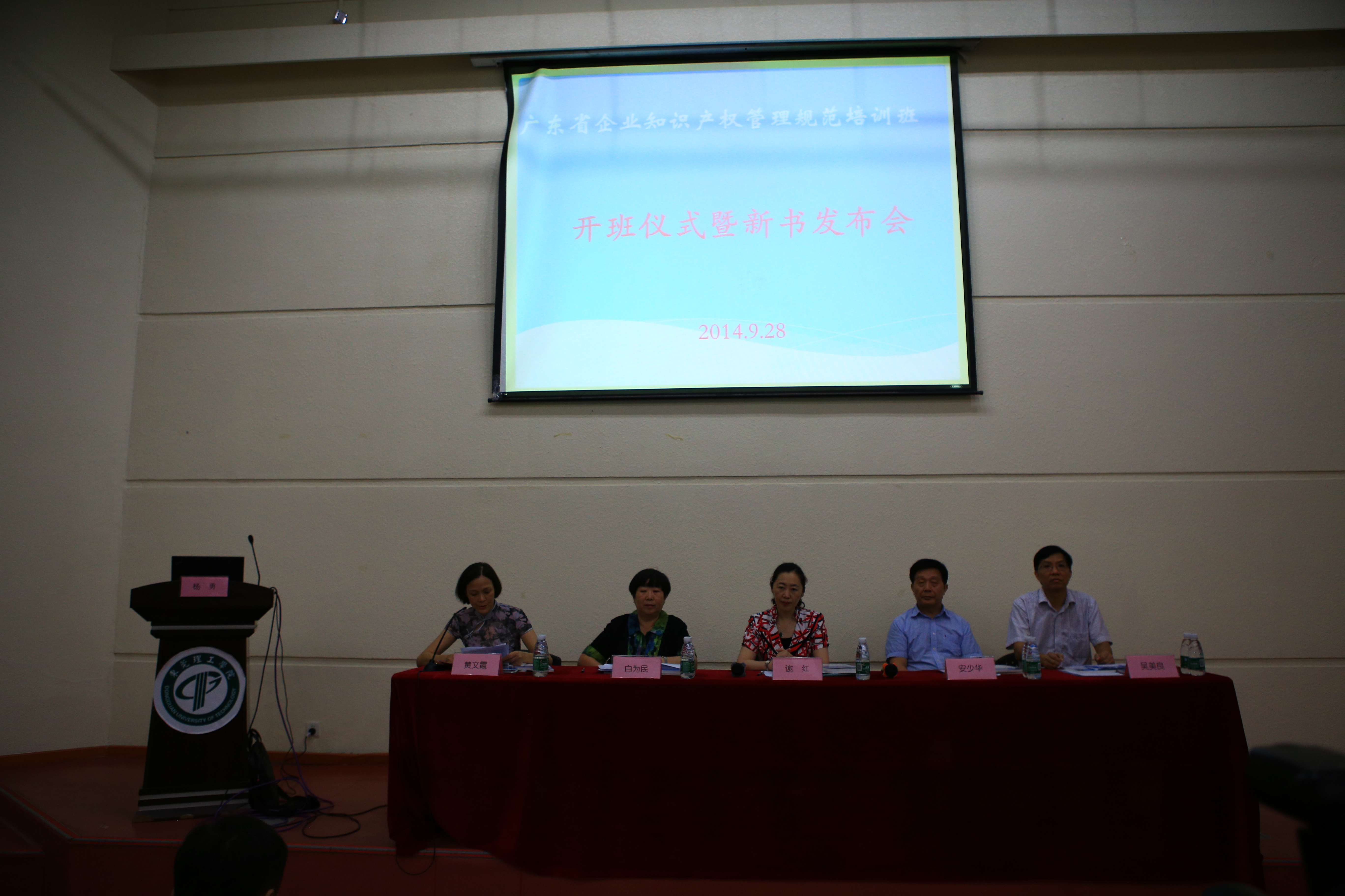 我校成功举办广东省第四期企业知识产权管理规范培训班