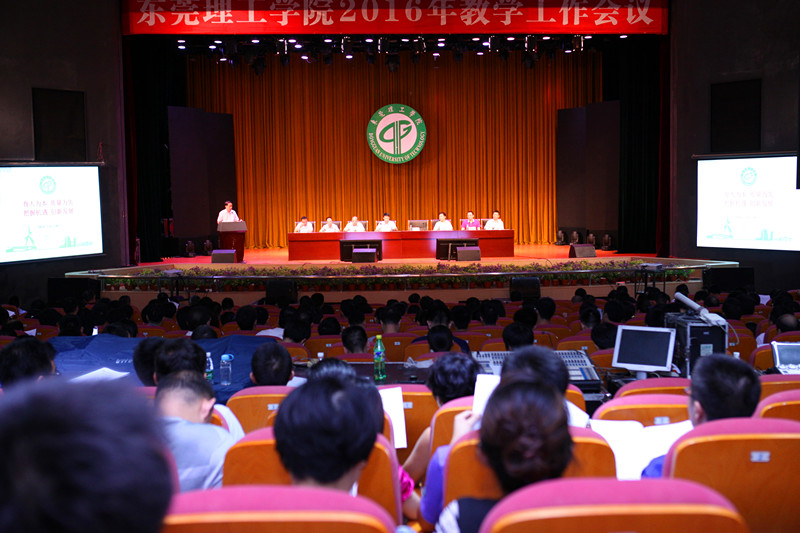 教学工作会议场景