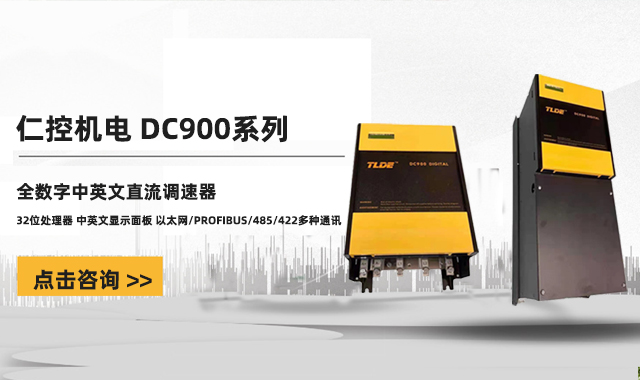 直流电机调速器的性能简介!