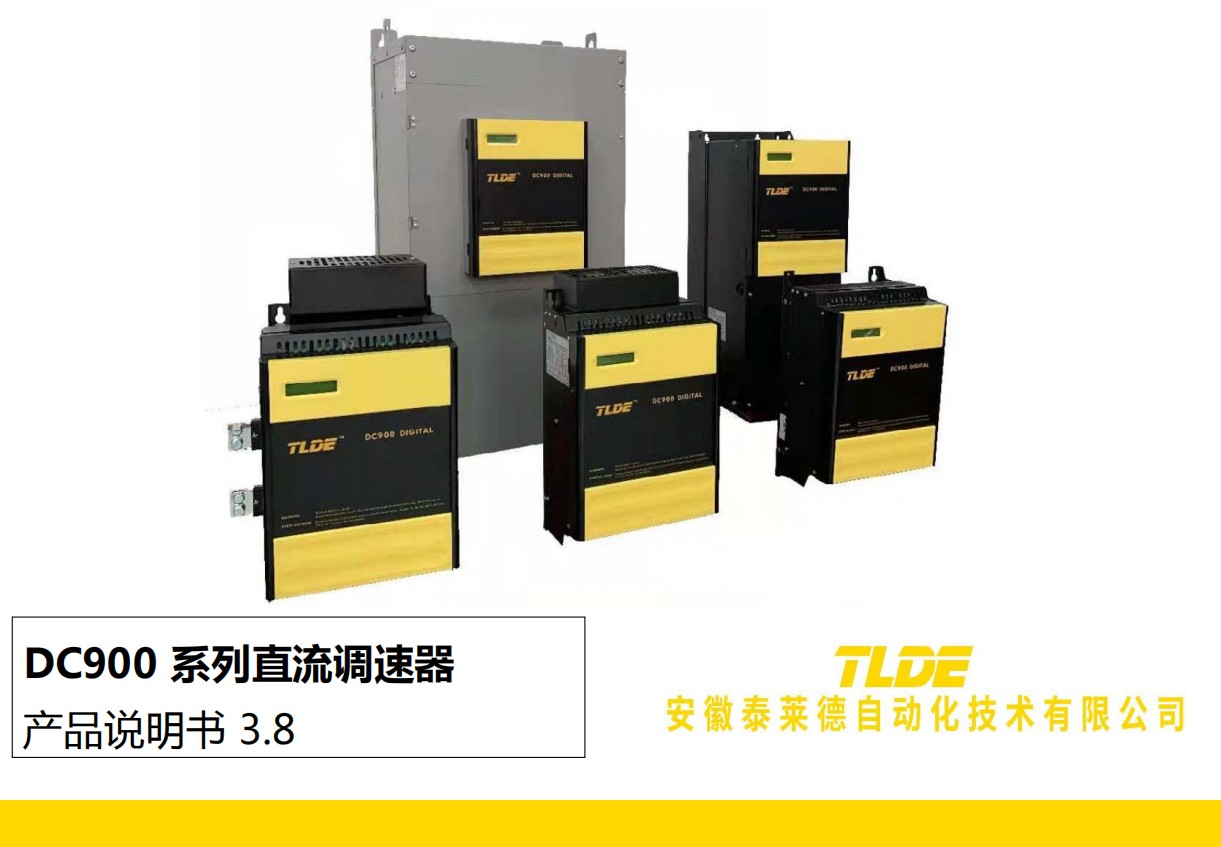 DC900C系列直流调速器使用说明书(电子版)下载