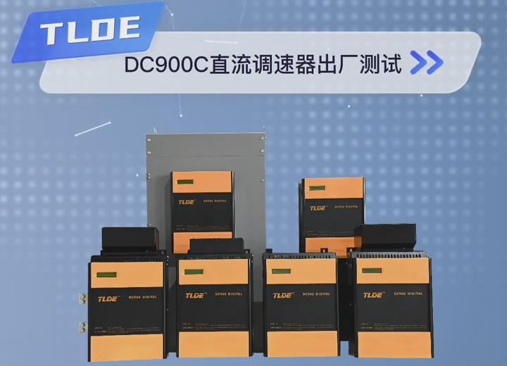 DC900C直流调速器出厂测试 争做现场零故障国产直流电机调速器!!