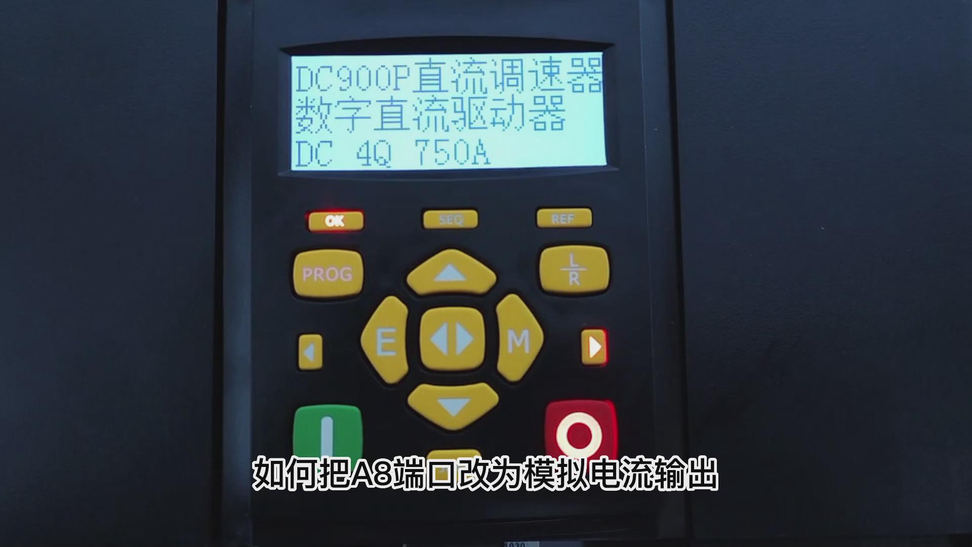 DC900P直流调速器怎么样把A8改为模拟电流输出?仁控机电!