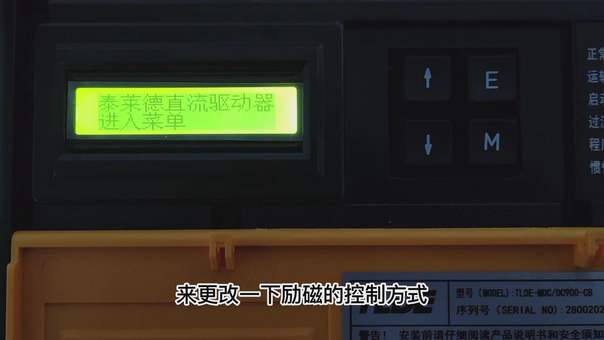 DC900C系列直流驱动器如何更改励磁的控制方式？仁控机电！