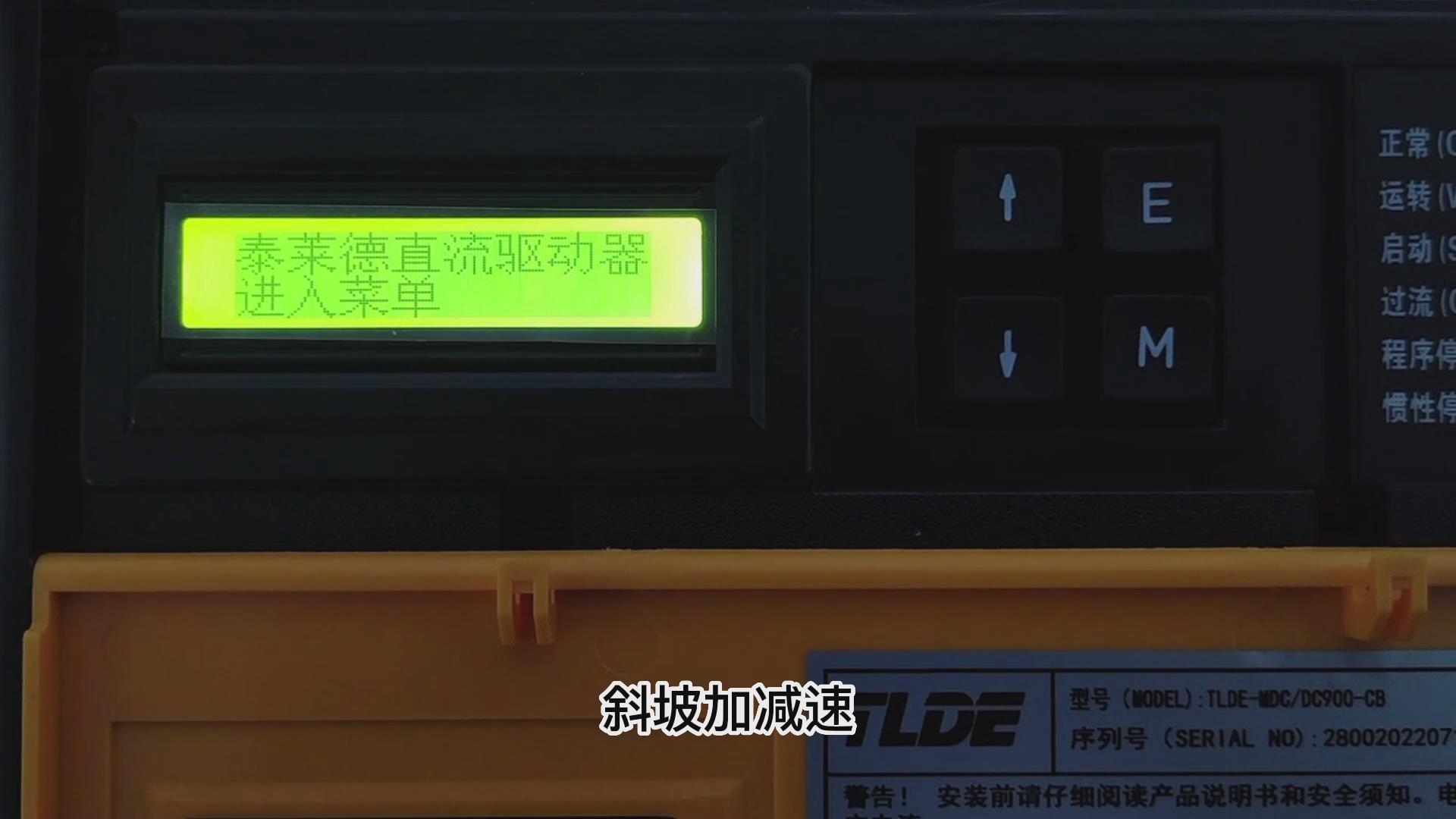 DC900C系列直流驱动器如何更改斜坡加减速时间？仁控机电！